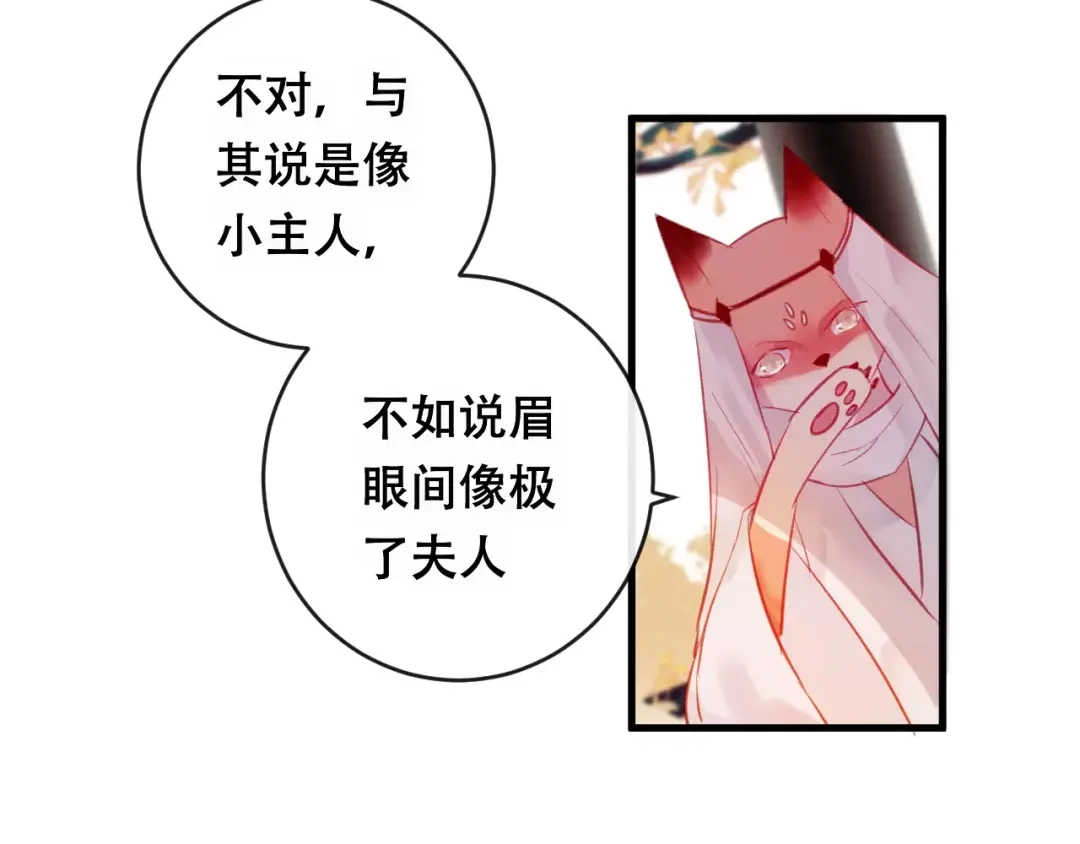 《狐冥之乡》第21话 童年 第69页