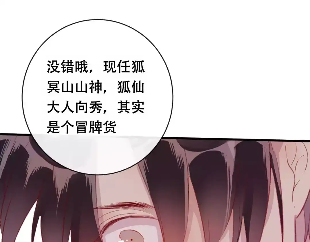 《狐冥之乡》第21话 童年 第1页