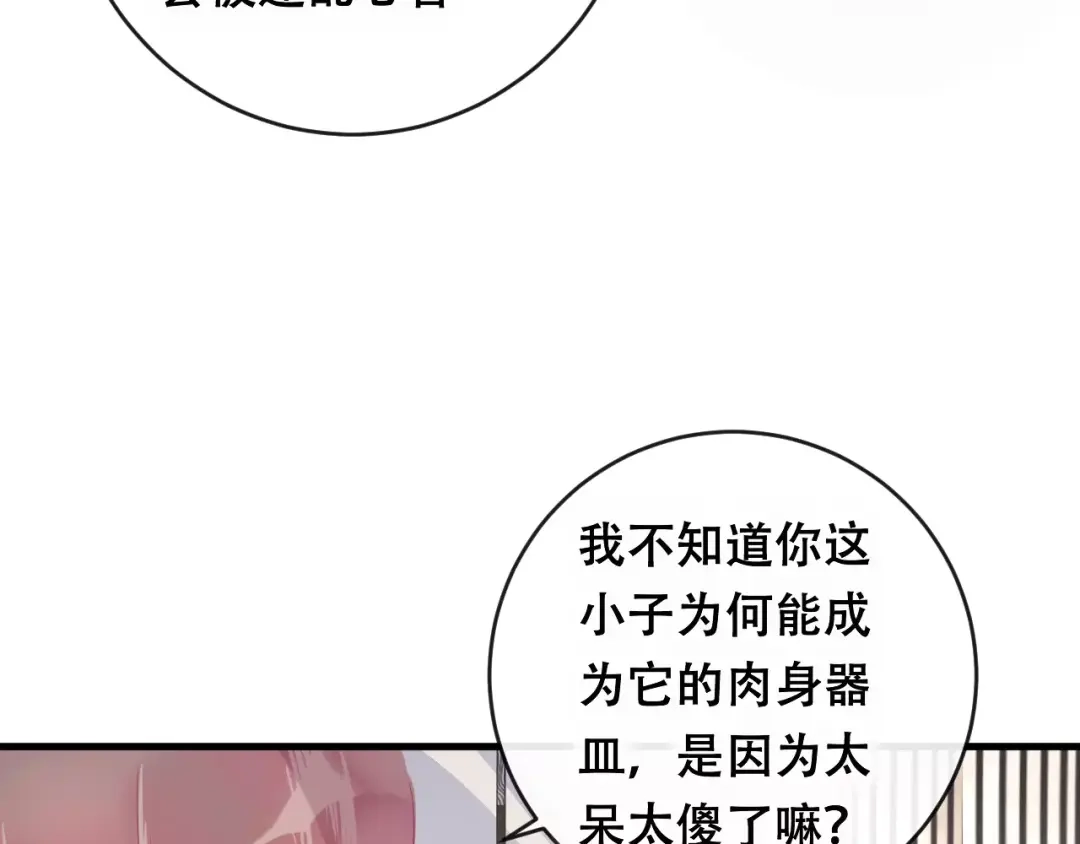 《狐冥之乡》第21话 童年 第76页