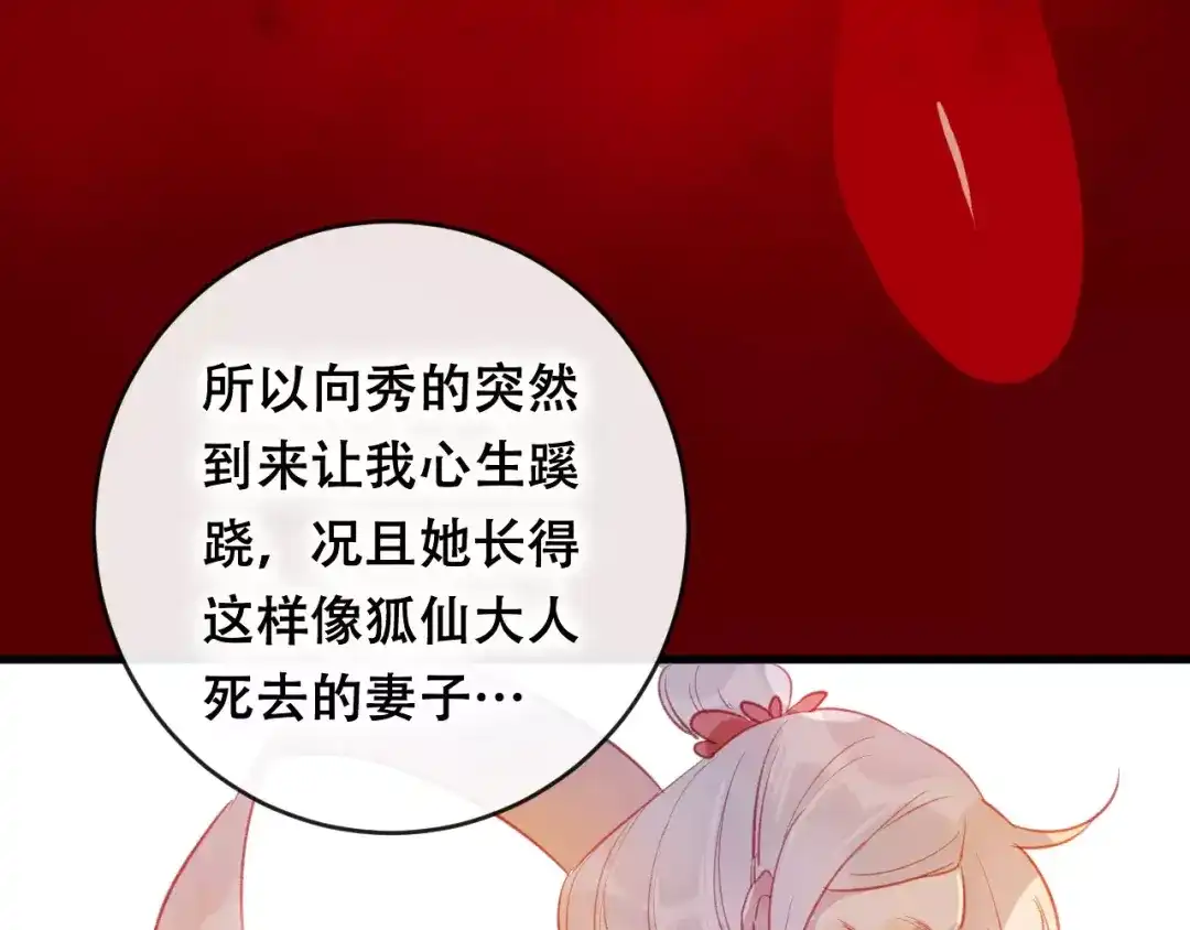 《狐冥之乡》第21话 童年 第94页