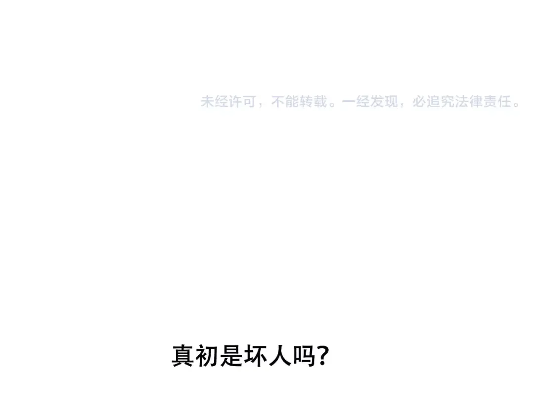 《狐冥之乡》第21话 童年 第118页