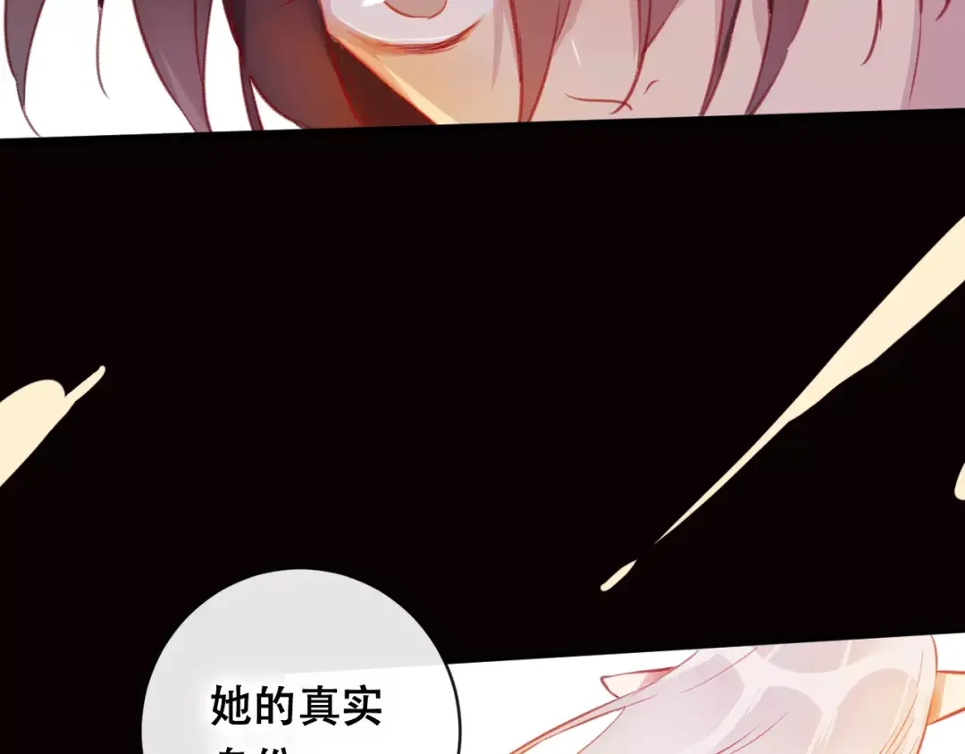 《狐冥之乡》第21话 童年 第2页