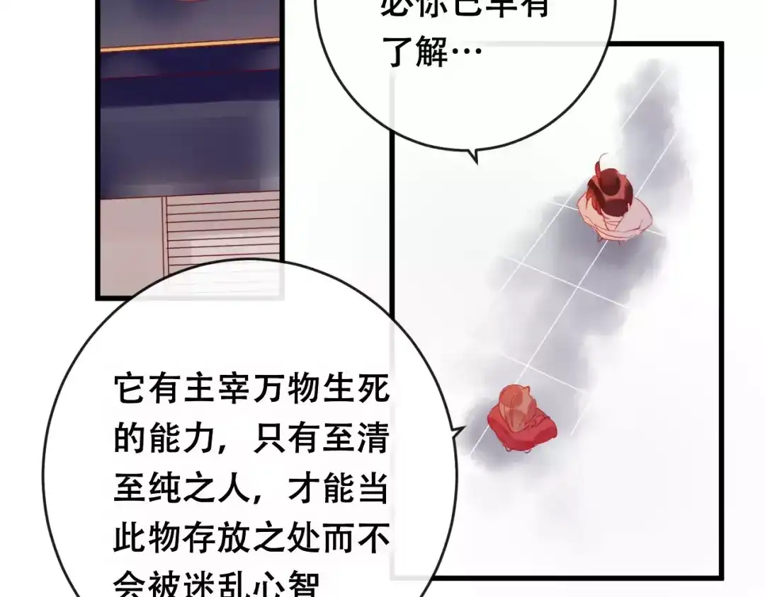 《狐冥之乡》第21话 童年 第75页