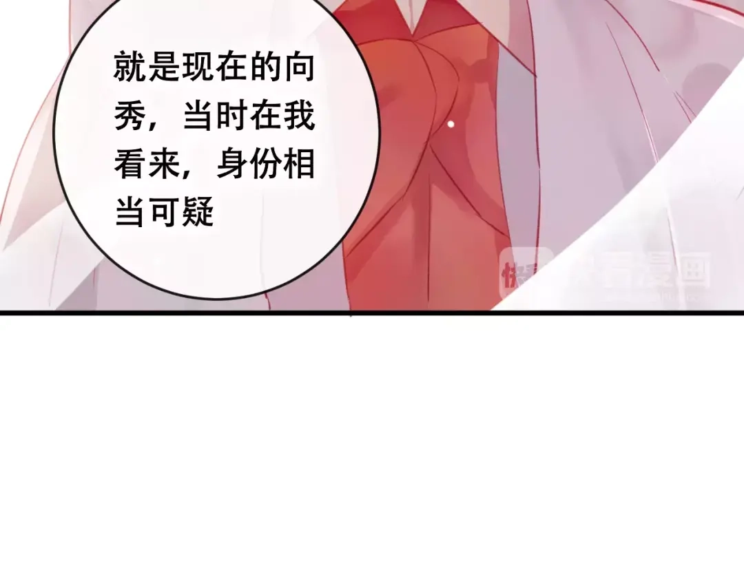 《狐冥之乡》第21话 童年 第83页