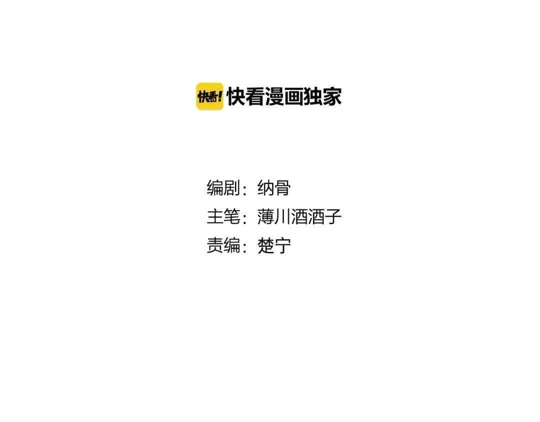 《狐冥之乡》第21话 童年 第9页