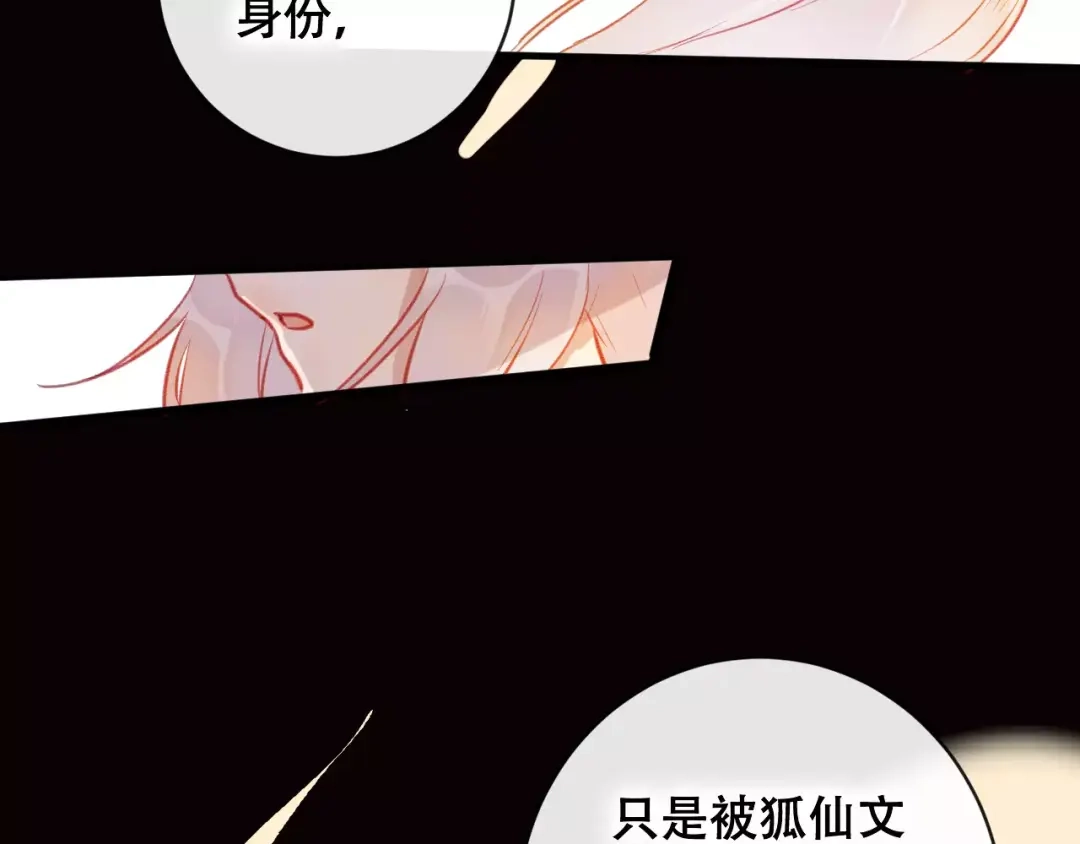 《狐冥之乡》第21话 童年 第3页