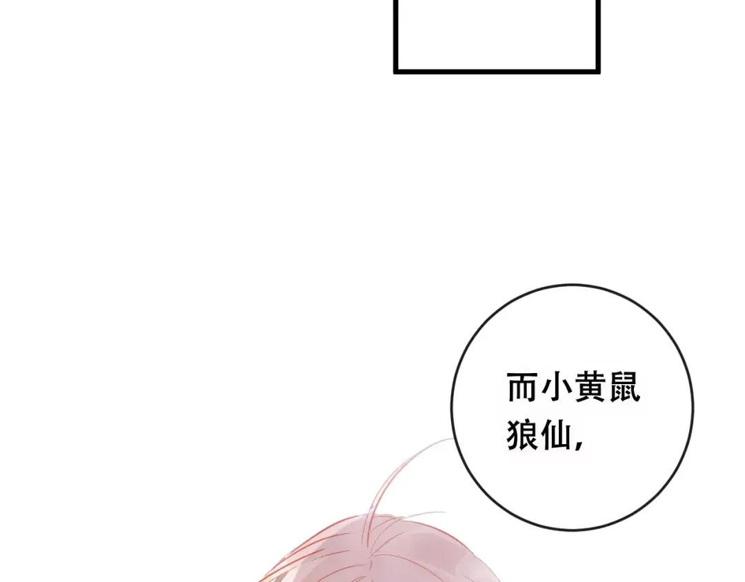 《狐冥之乡》第21话 童年 第81页