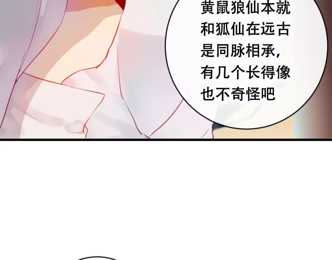 《狐冥之乡》第21话 童年 第68页