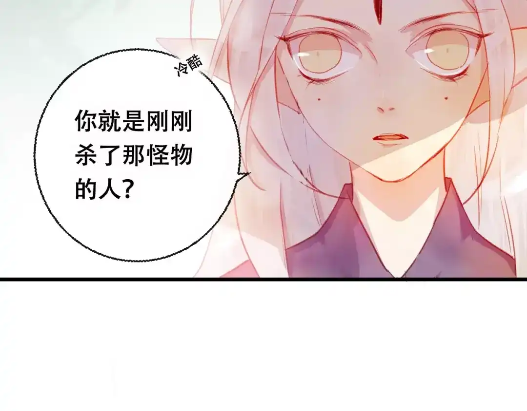 《狐冥之乡》第21话 童年 第42页