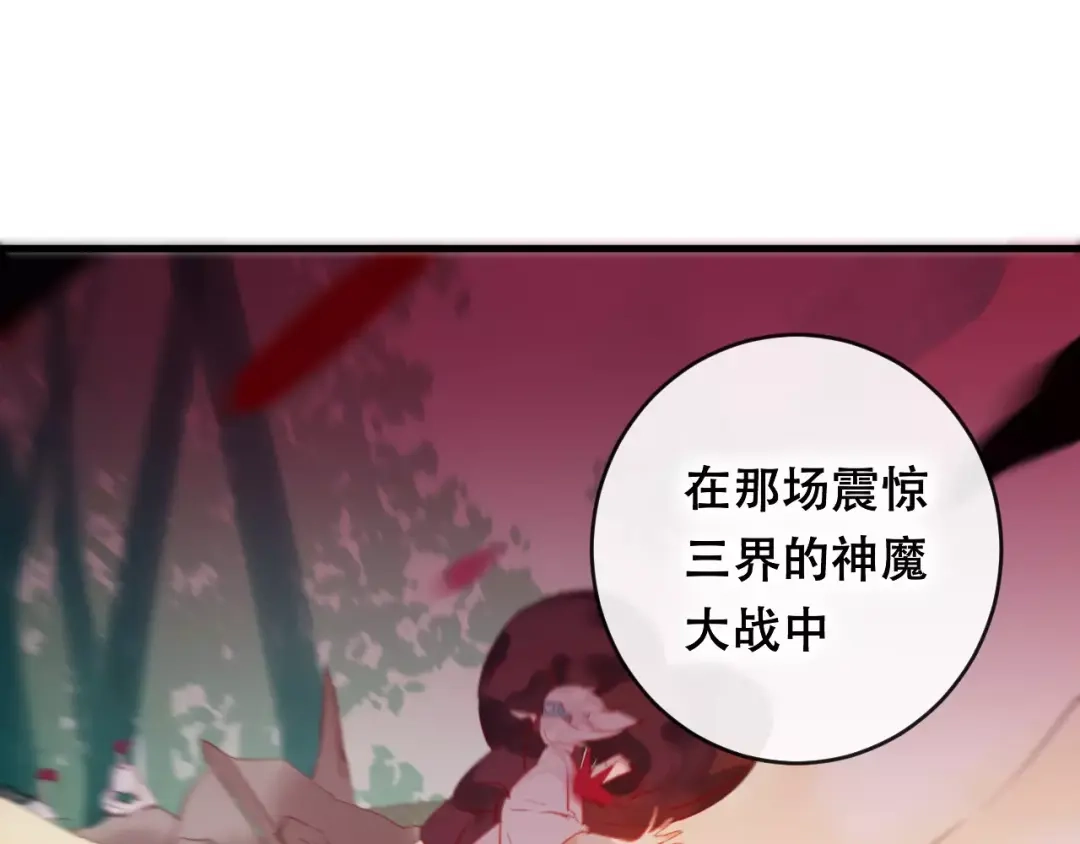 《狐冥之乡》第21话 童年 第106页
