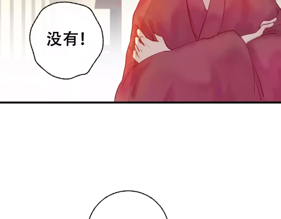 《狐冥之乡》第21话 童年 第59页