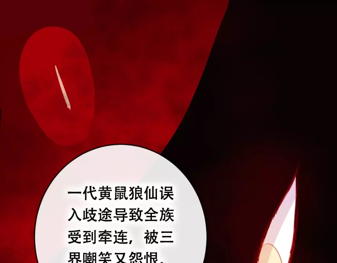 《狐冥之乡》第21话 童年 第91页