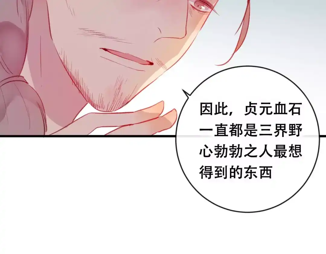《狐冥之乡》第21话 童年 第79页