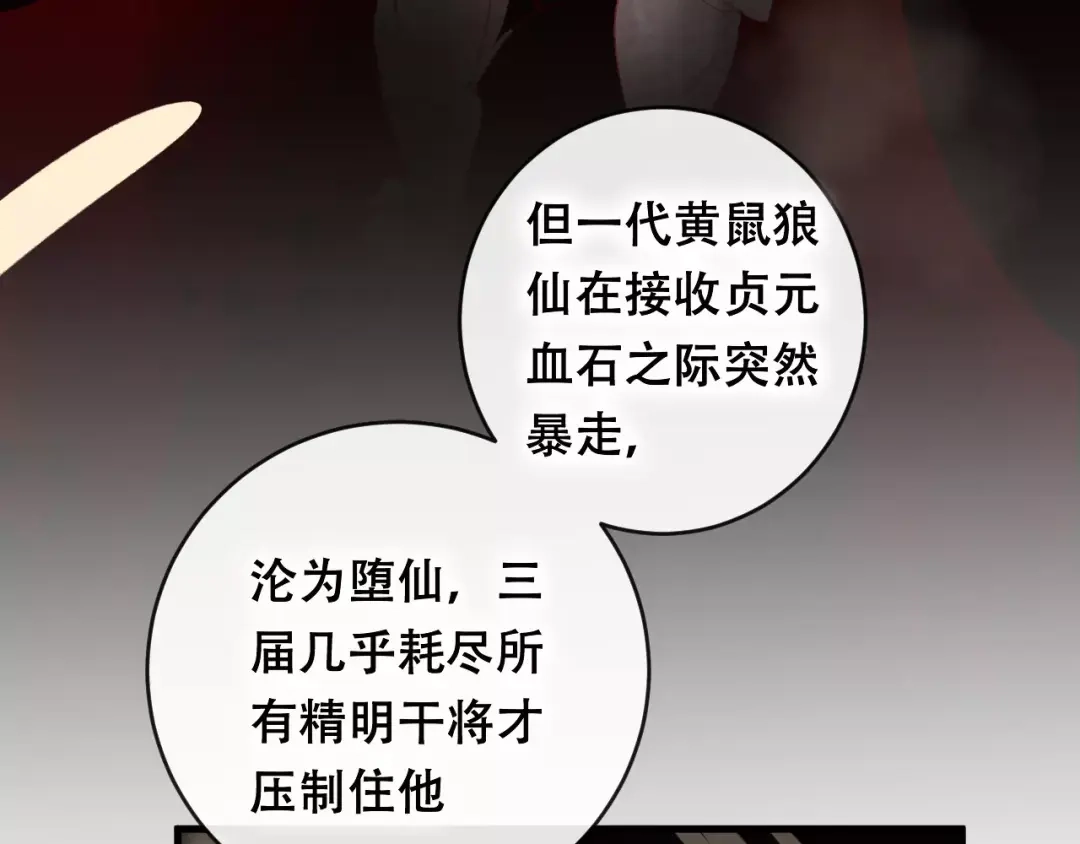 《狐冥之乡》第21话 童年 第89页