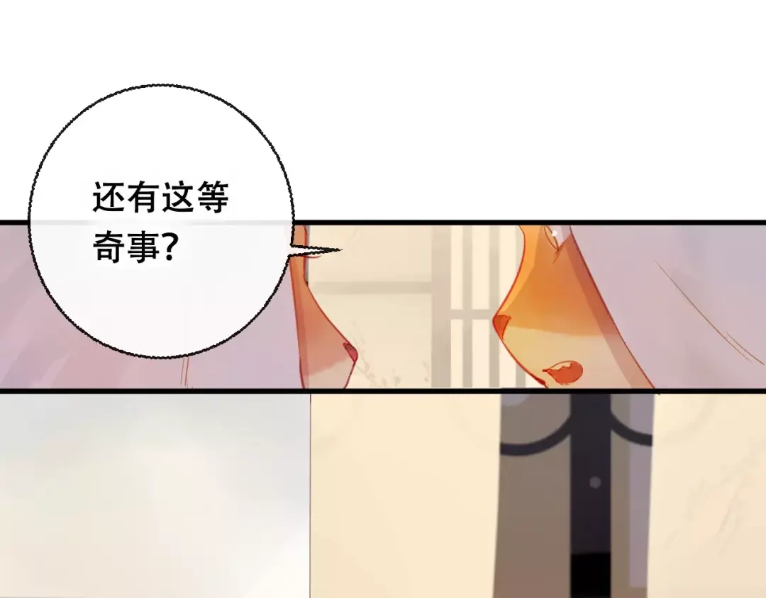 《狐冥之乡》第21话 童年 第55页