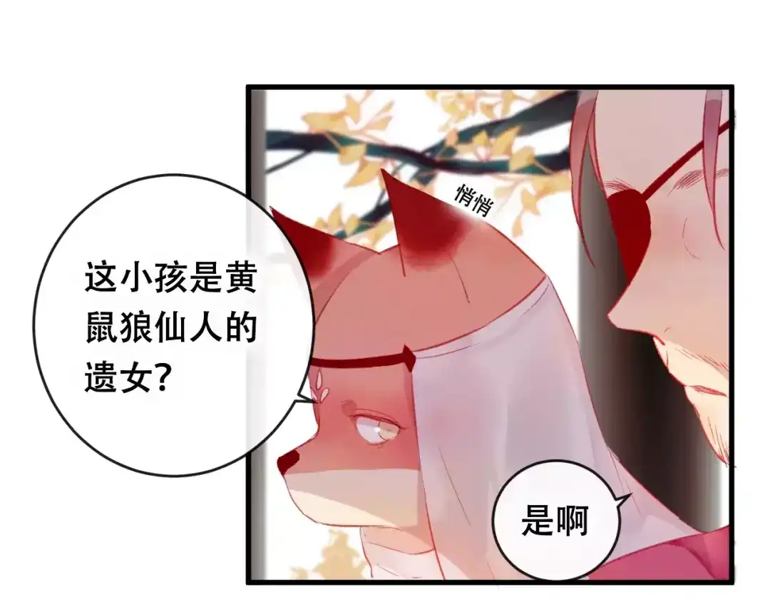《狐冥之乡》第21话 童年 第64页