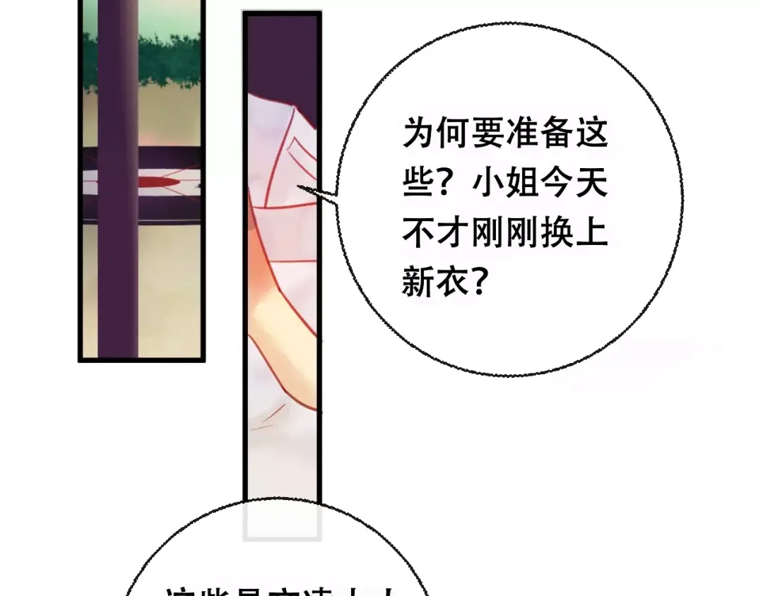 《狐冥之乡》第21话 童年 第52页