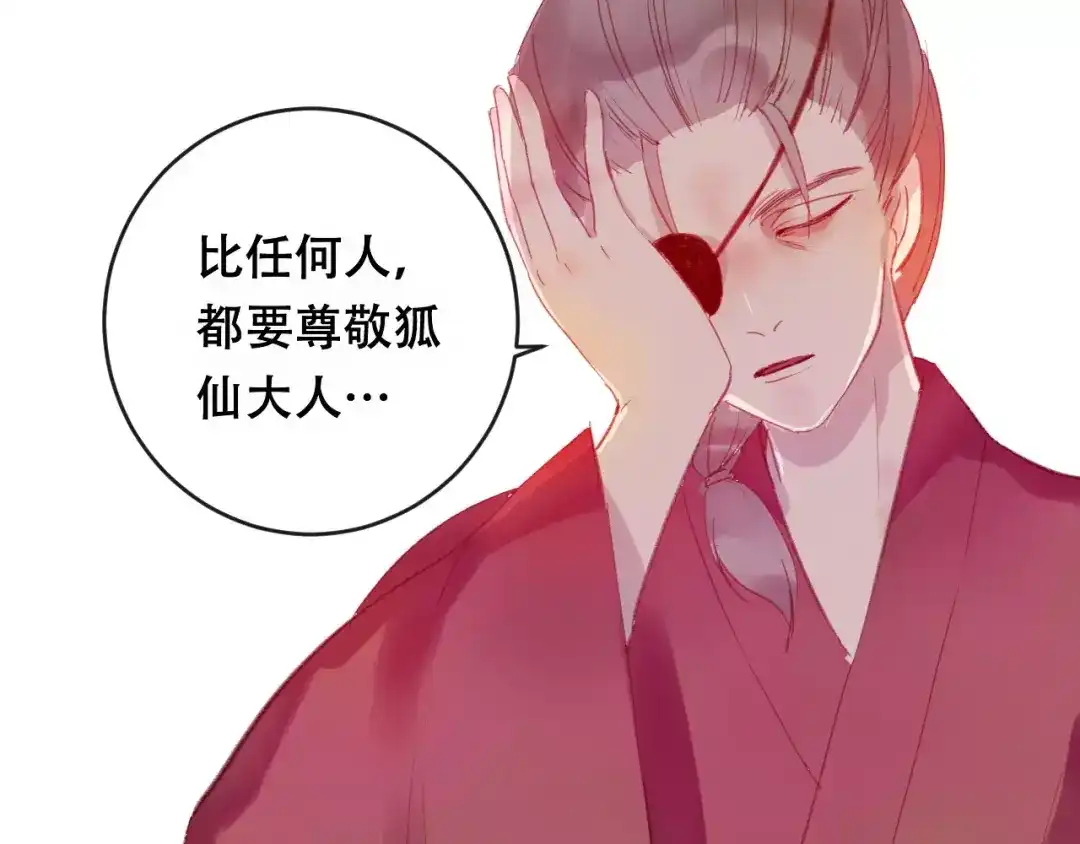 《狐冥之乡》第21话 童年 第104页