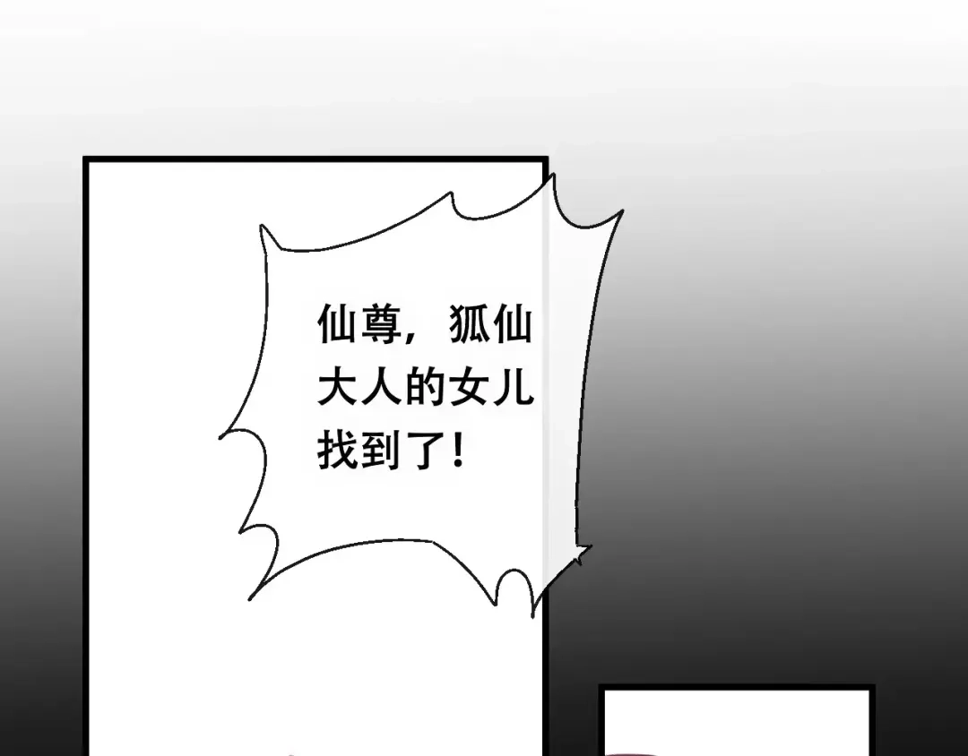 《狐冥之乡》第22话 我愿意 第90页