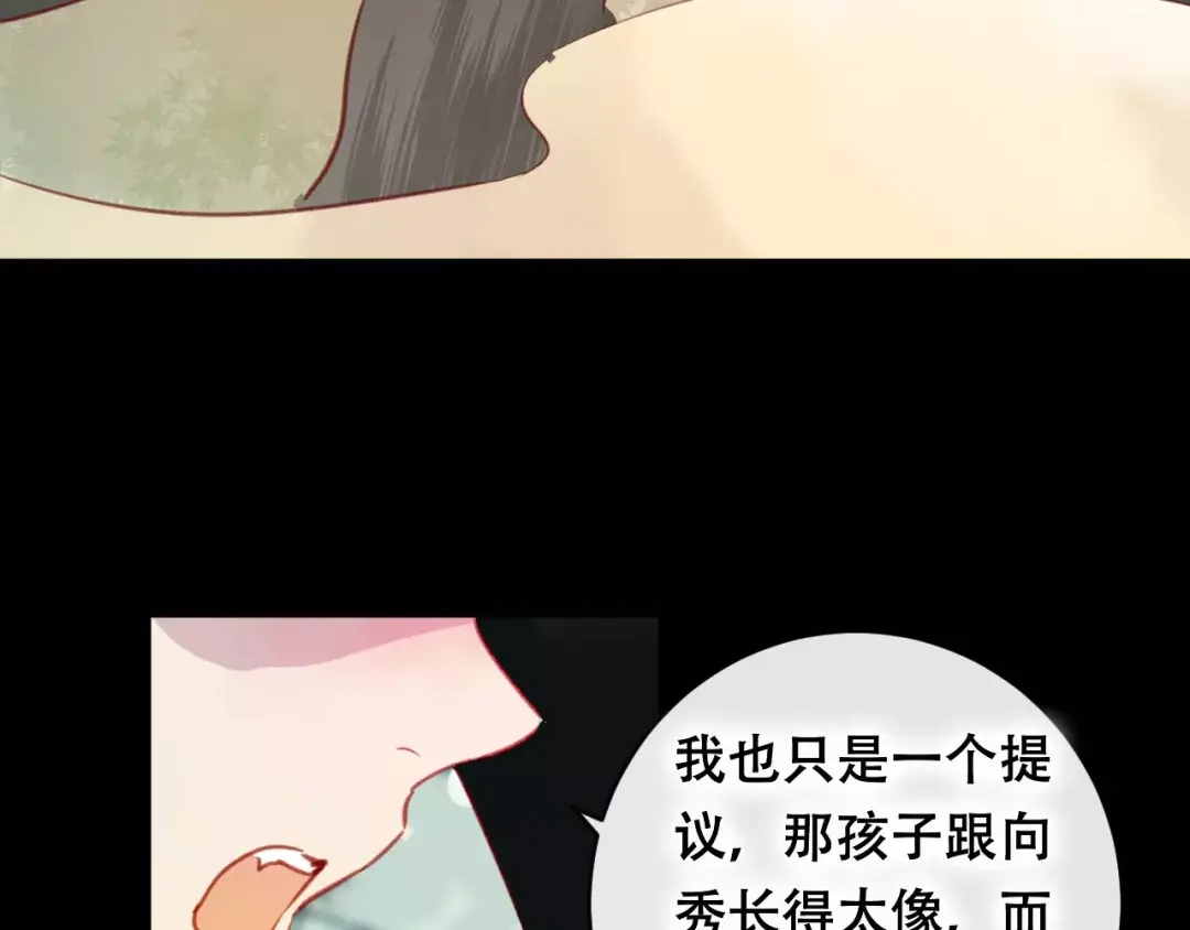 《狐冥之乡》第22话 我愿意 第64页
