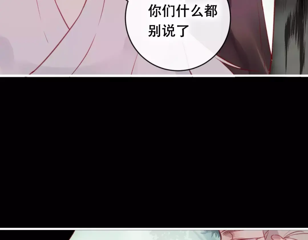 《狐冥之乡》第22话 我愿意 第79页