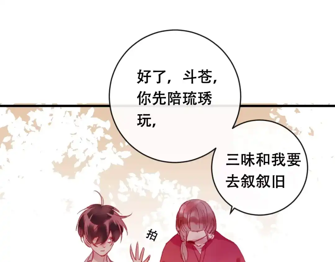 《狐冥之乡》第23话 都是骗子 第81页