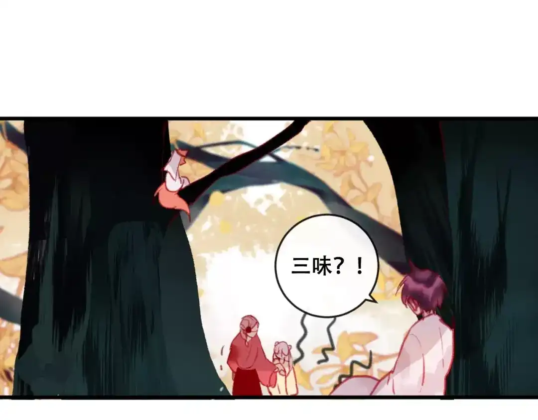 《狐冥之乡》第23话 都是骗子 第71页