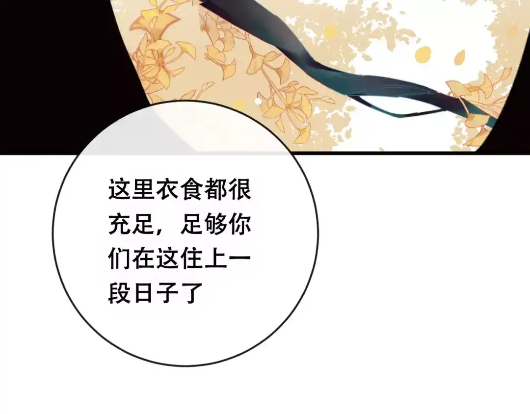 《狐冥之乡》第23话 都是骗子 第100页