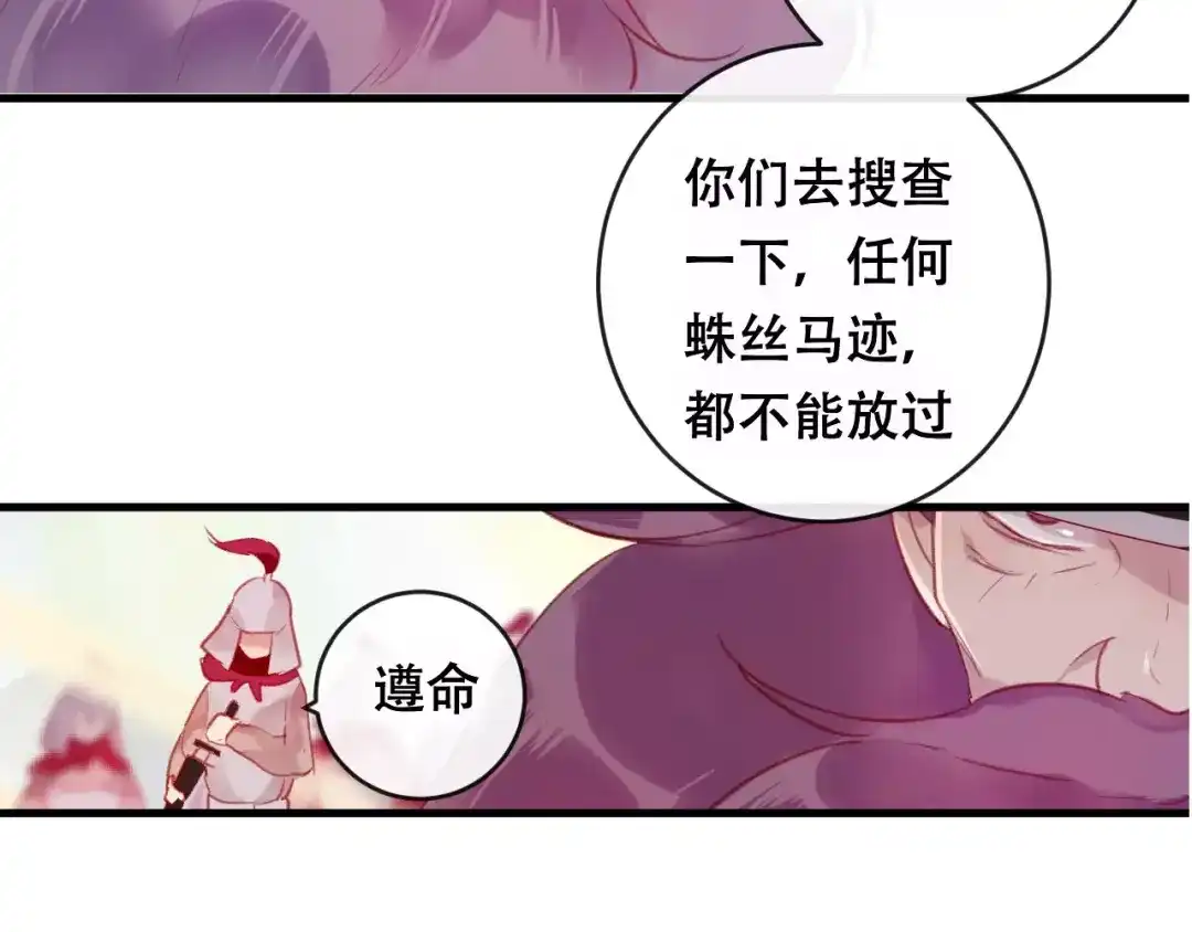 《狐冥之乡》第23话 都是骗子 第7页