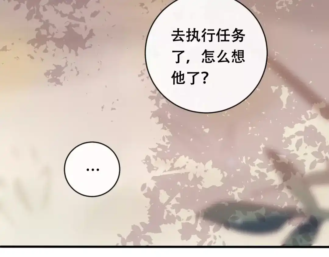 《狐冥之乡》第23话 都是骗子 第80页