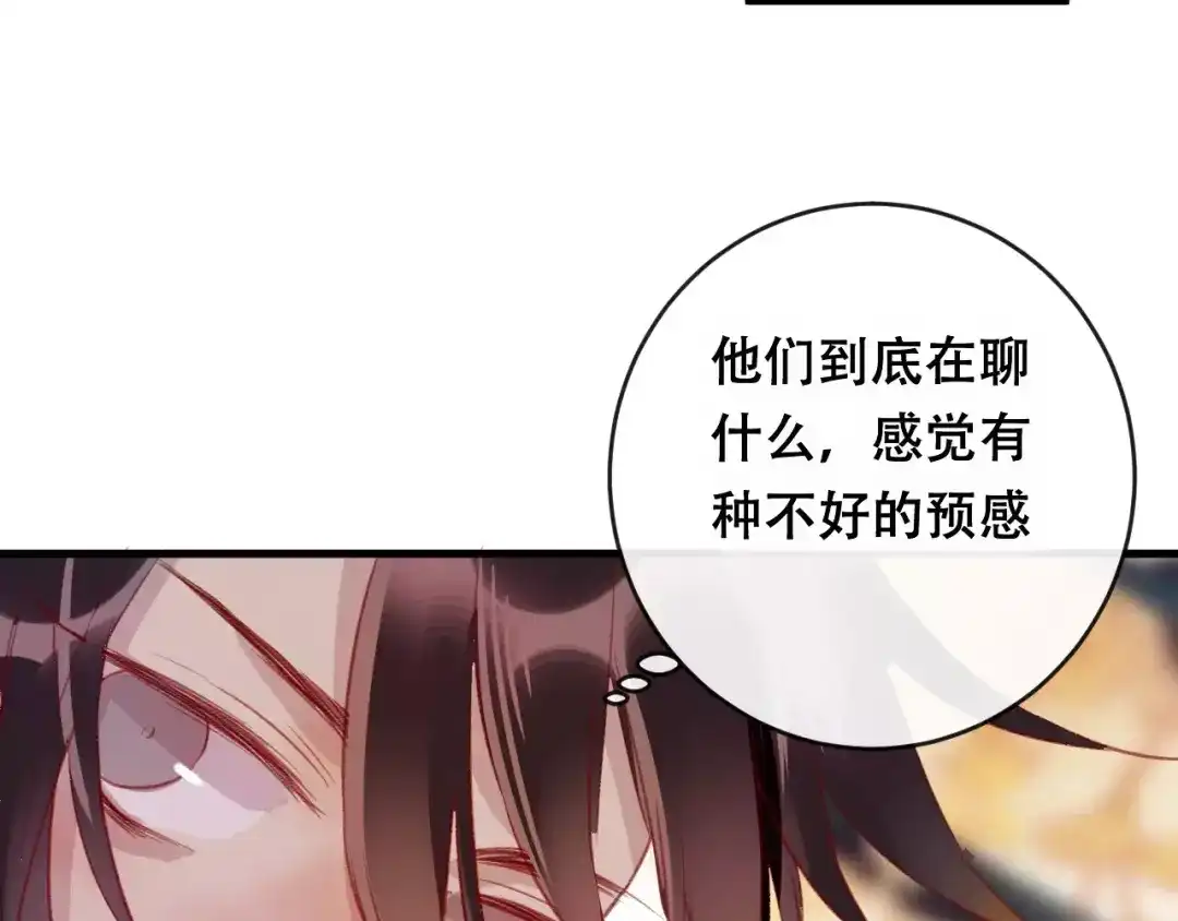 《狐冥之乡》第23话 都是骗子 第93页