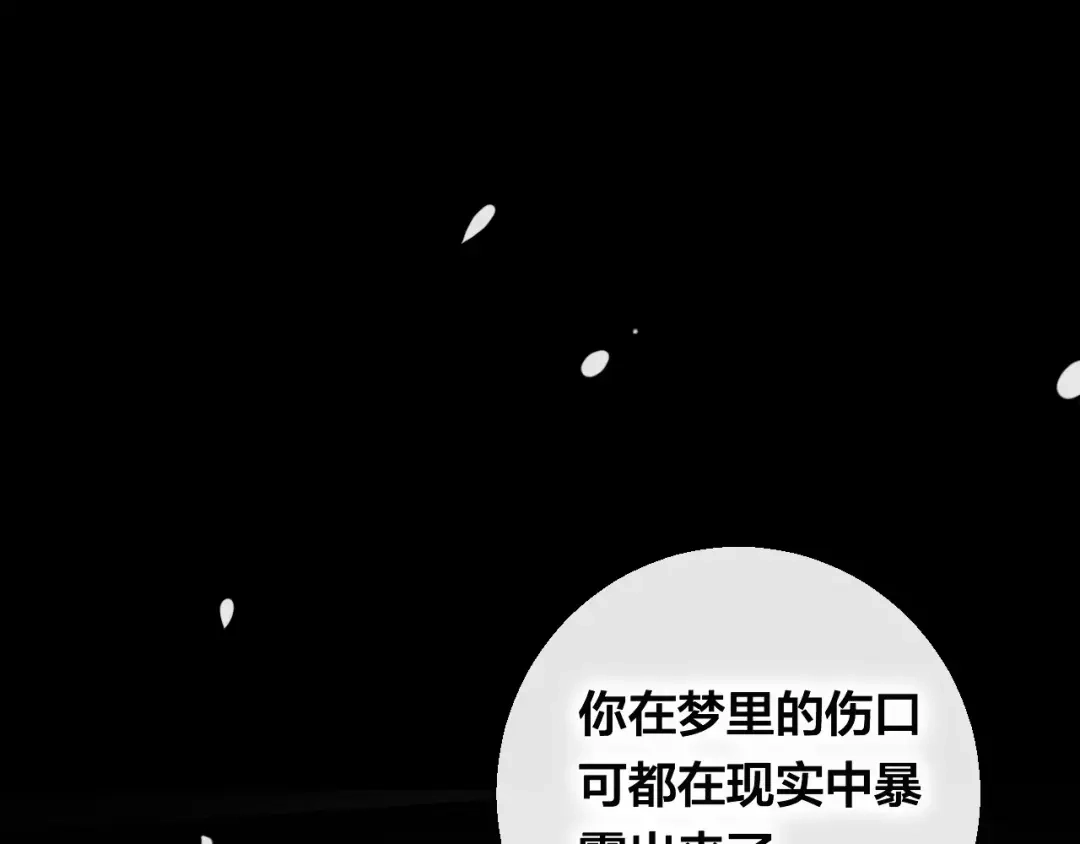 《狐冥之乡》第23话 都是骗子 第23页