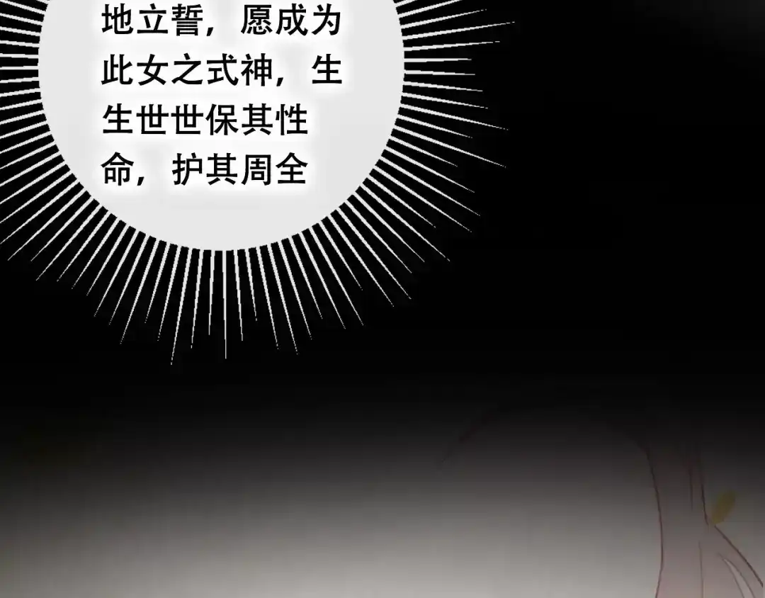 《狐冥之乡》第23话 都是骗子 第33页