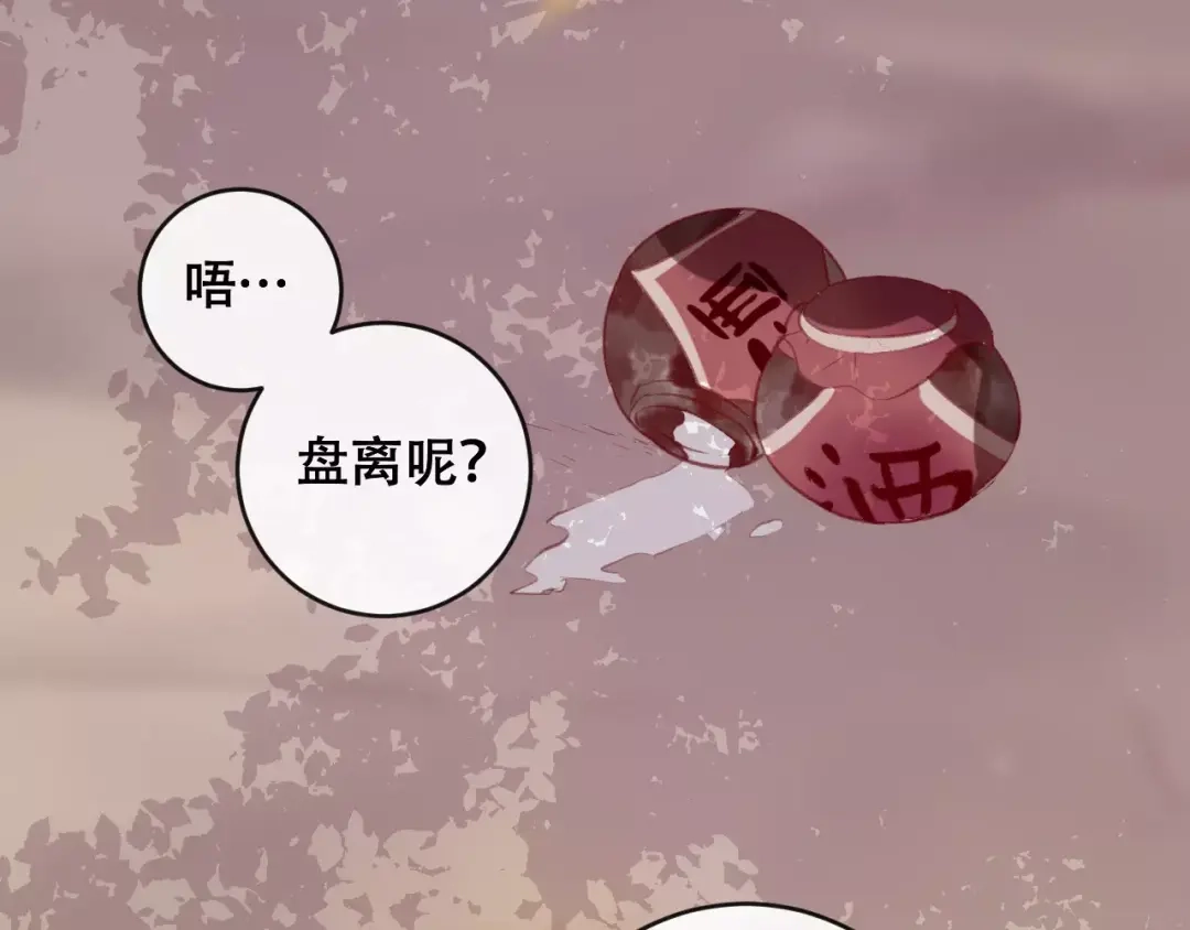 《狐冥之乡》第23话 都是骗子 第79页