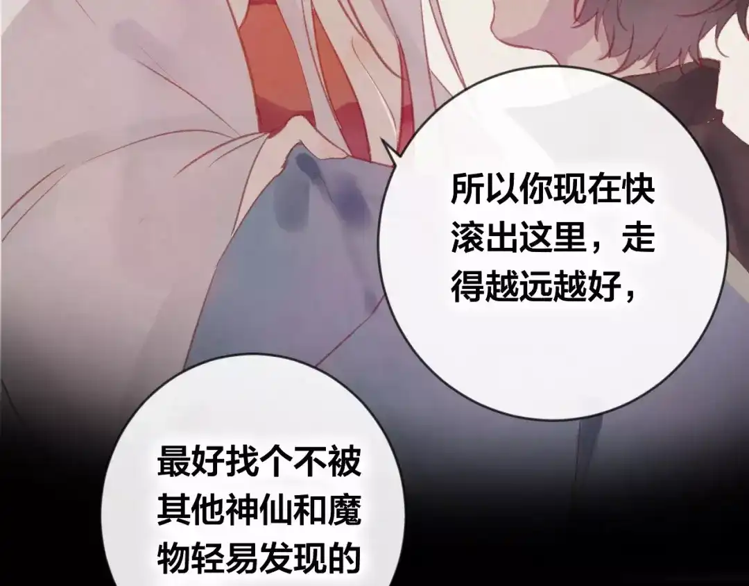 《狐冥之乡》第23话 都是骗子 第29页