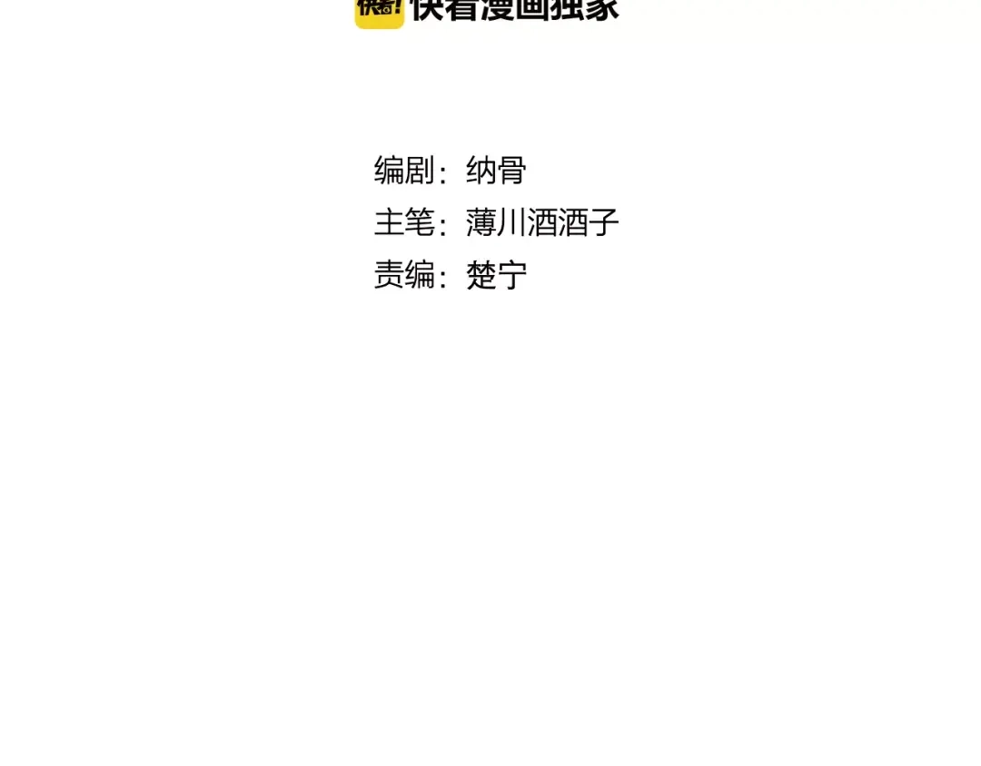 《狐冥之乡》第23话 都是骗子 第10页
