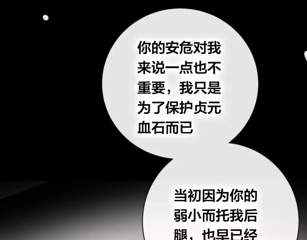 《狐冥之乡》第23话 都是骗子 第27页
