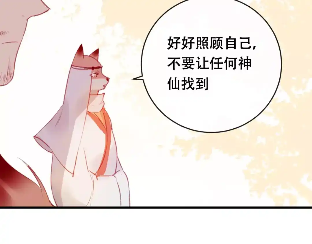 《狐冥之乡》第23话 都是骗子 第103页