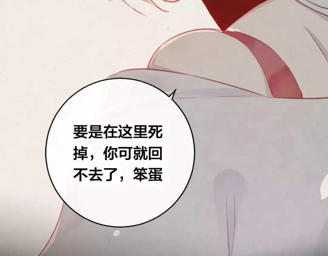 《狐冥之乡》第23话 都是骗子 第25页