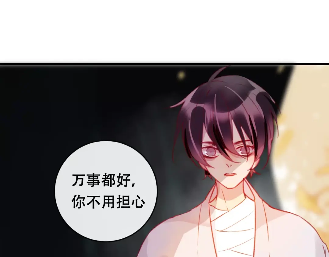 《狐冥之乡》第23话 都是骗子 第87页