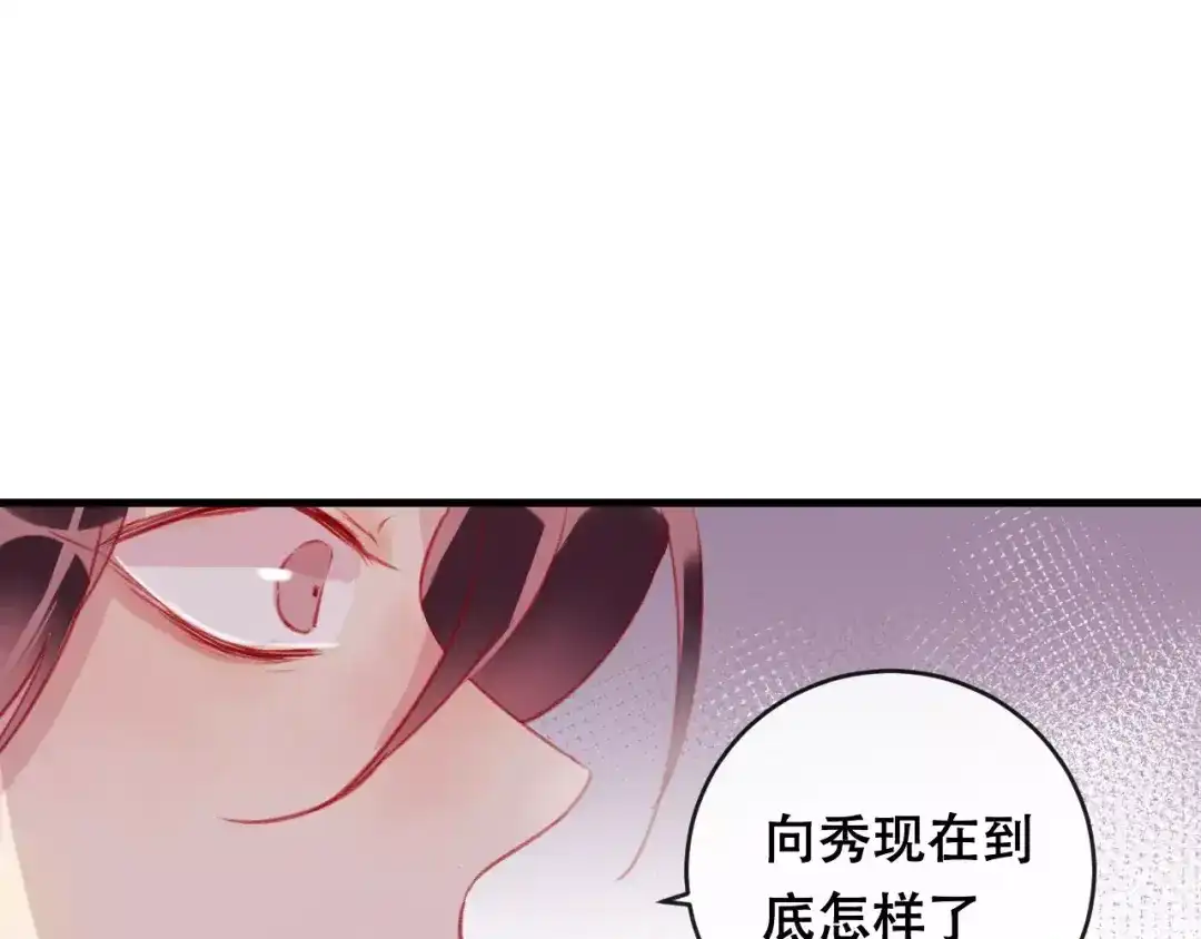 《狐冥之乡》第23话 都是骗子 第119页