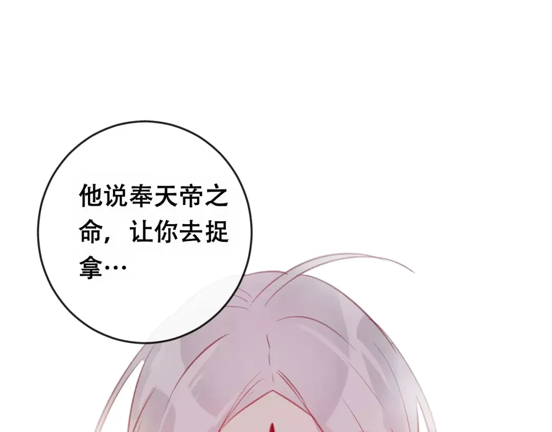 《狐冥之乡》第23话 都是骗子 第1页