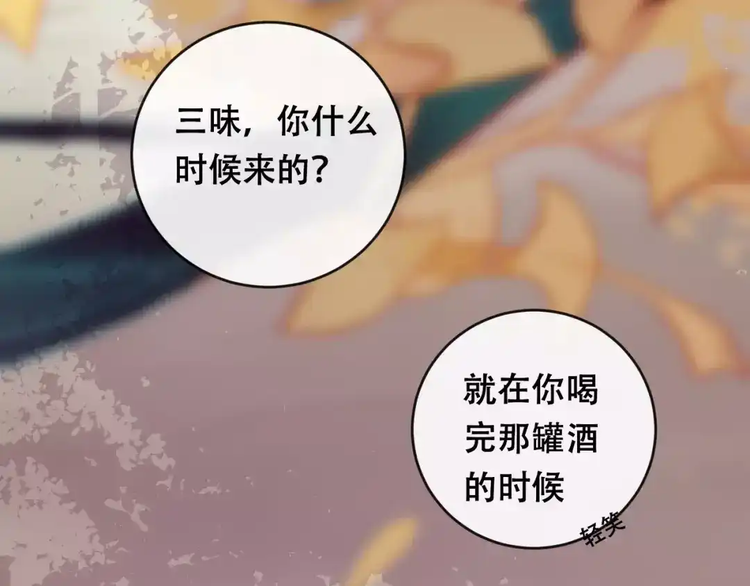 《狐冥之乡》第23话 都是骗子 第78页