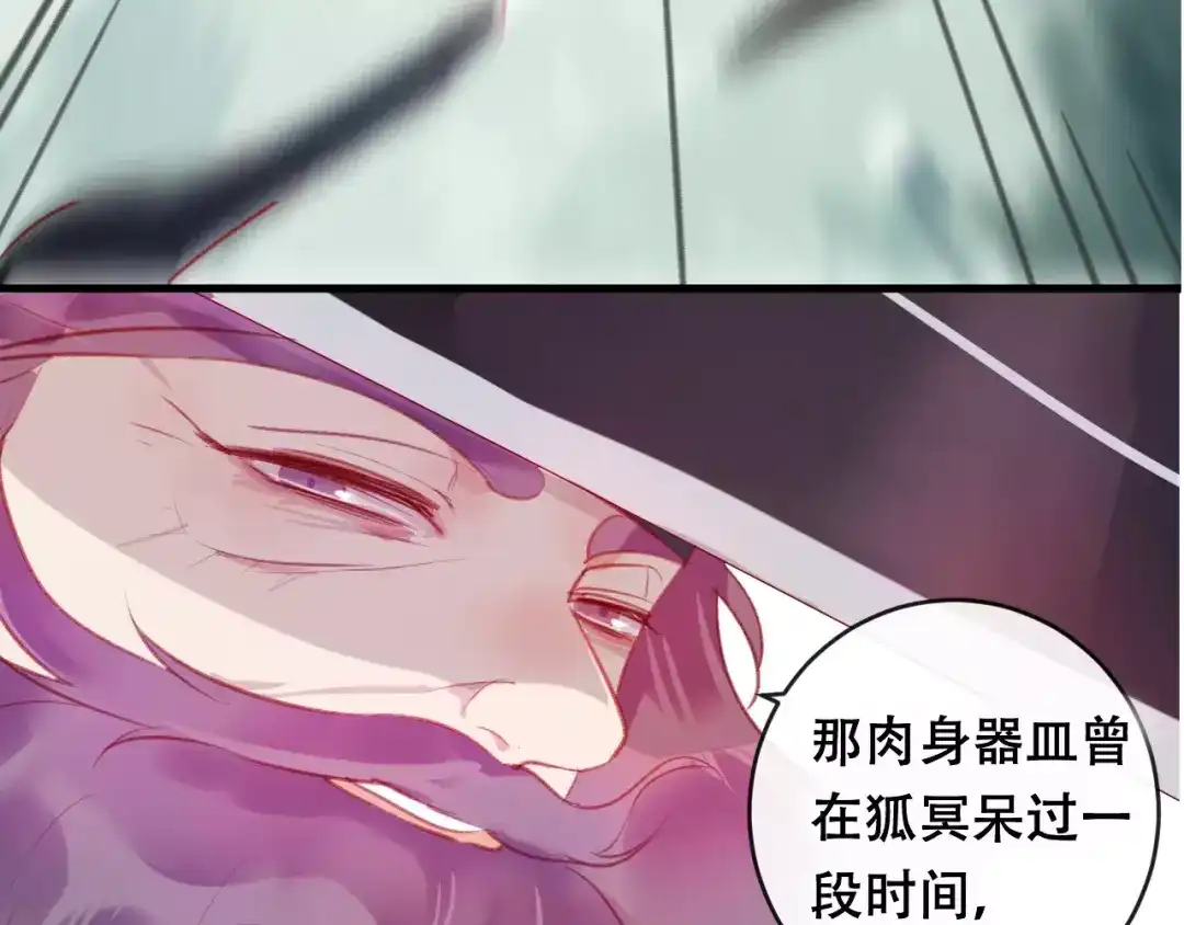 《狐冥之乡》第23话 都是骗子 第6页