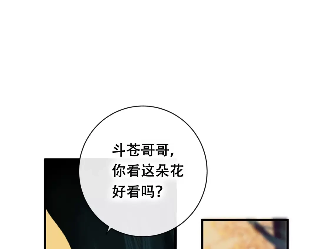 《狐冥之乡》第23话 都是骗子 第91页