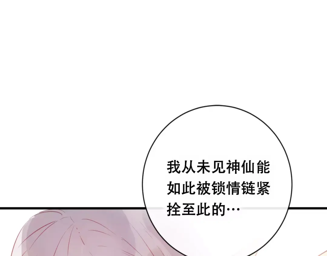 《狐冥之乡》第24话 牢笼 第92页