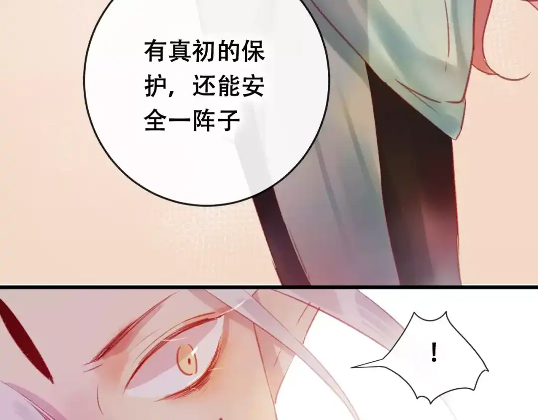 《狐冥之乡》第24话 牢笼 第45页