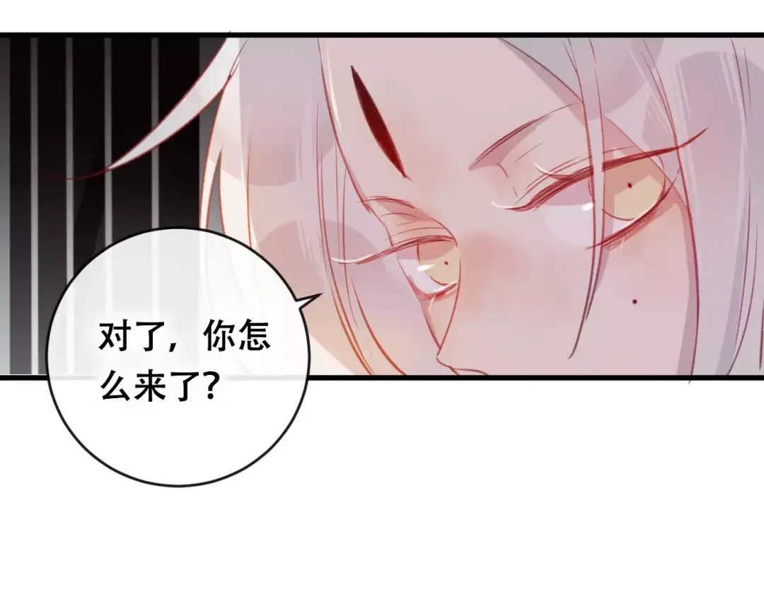 《狐冥之乡》第24话 牢笼 第37页