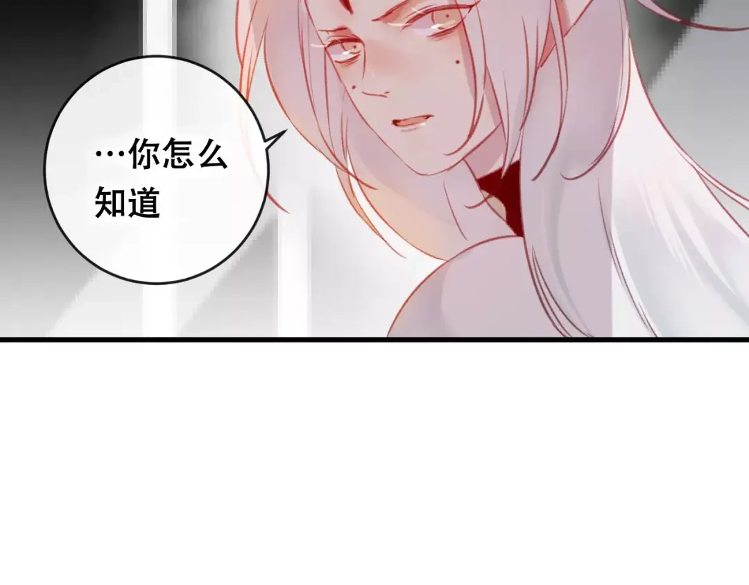 《狐冥之乡》第24话 牢笼 第47页