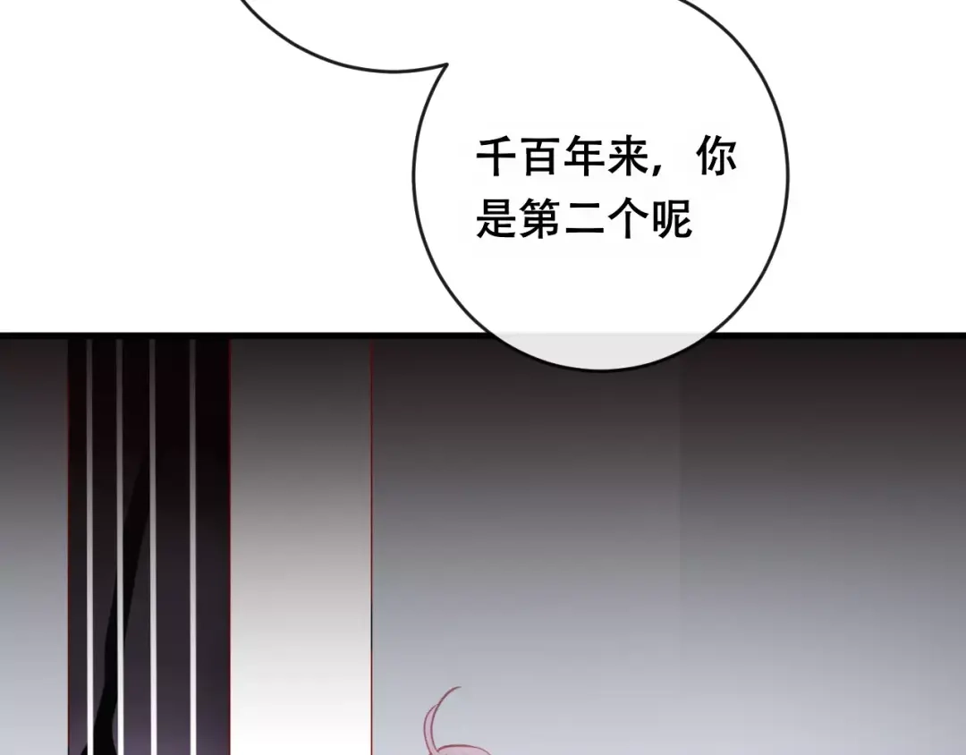 《狐冥之乡》第24话 牢笼 第29页
